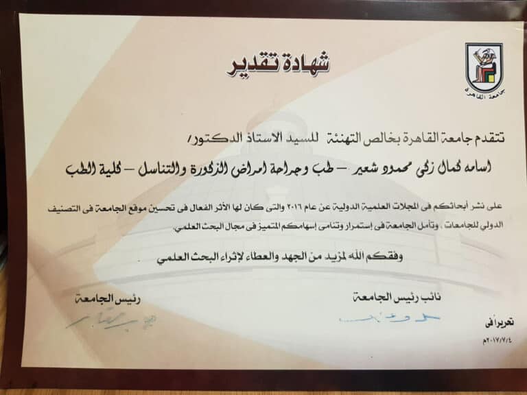 تكريم جامعة القاهرة ٢٠١٦