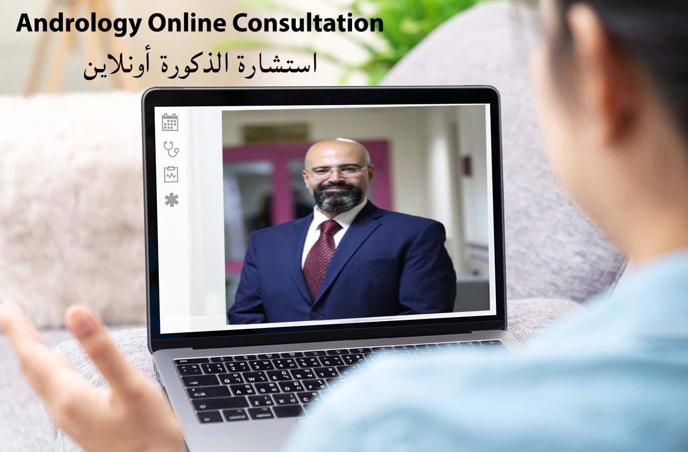 Andrology Online Consultation استشارة الذكورة أونلاين